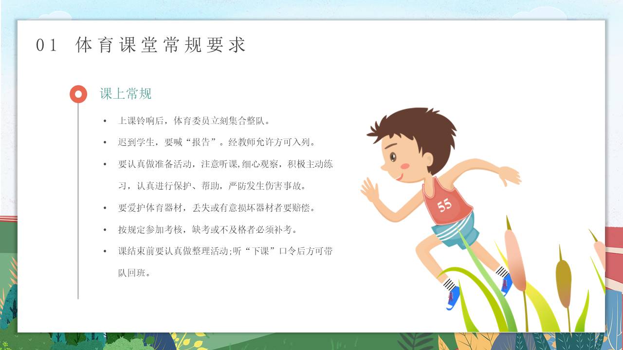 开学系列 (10).pptx